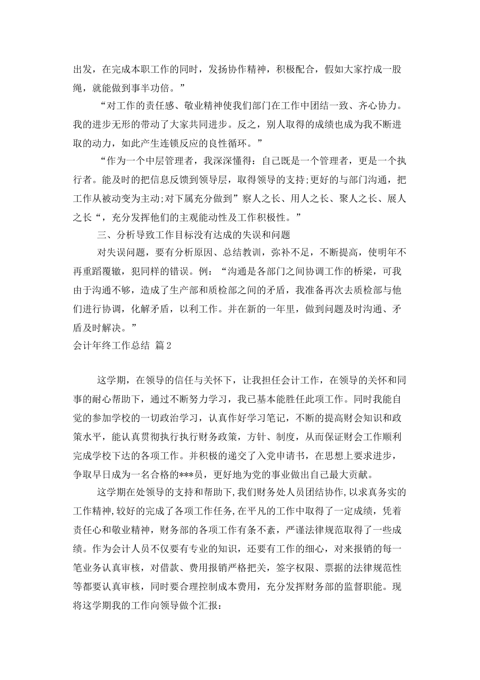 会计年终工作总结范文集锦六篇_第3页