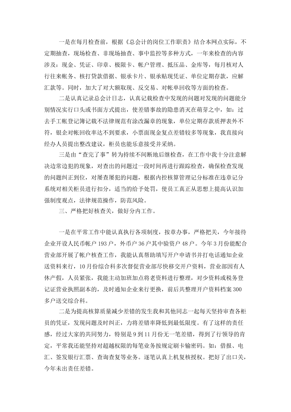 会计年终工作总结锦集五篇_第2页