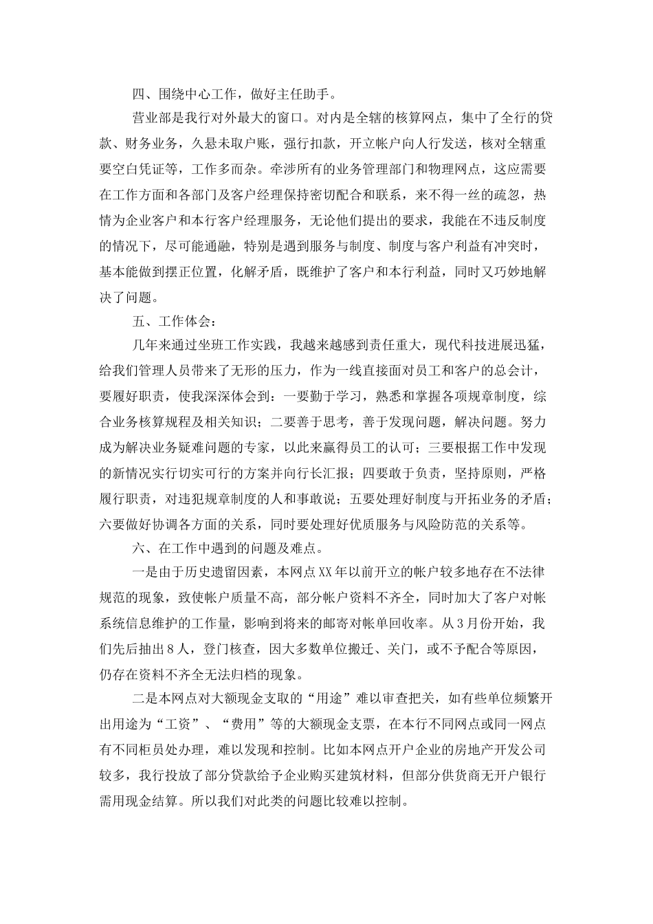 会计年终工作总结锦集五篇_第3页