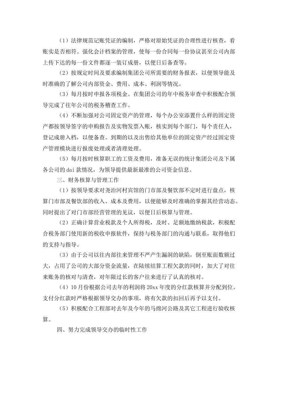 会计年终工作总结集合六篇_第2页