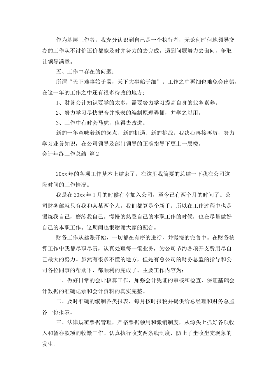 会计年终工作总结集合六篇_第3页