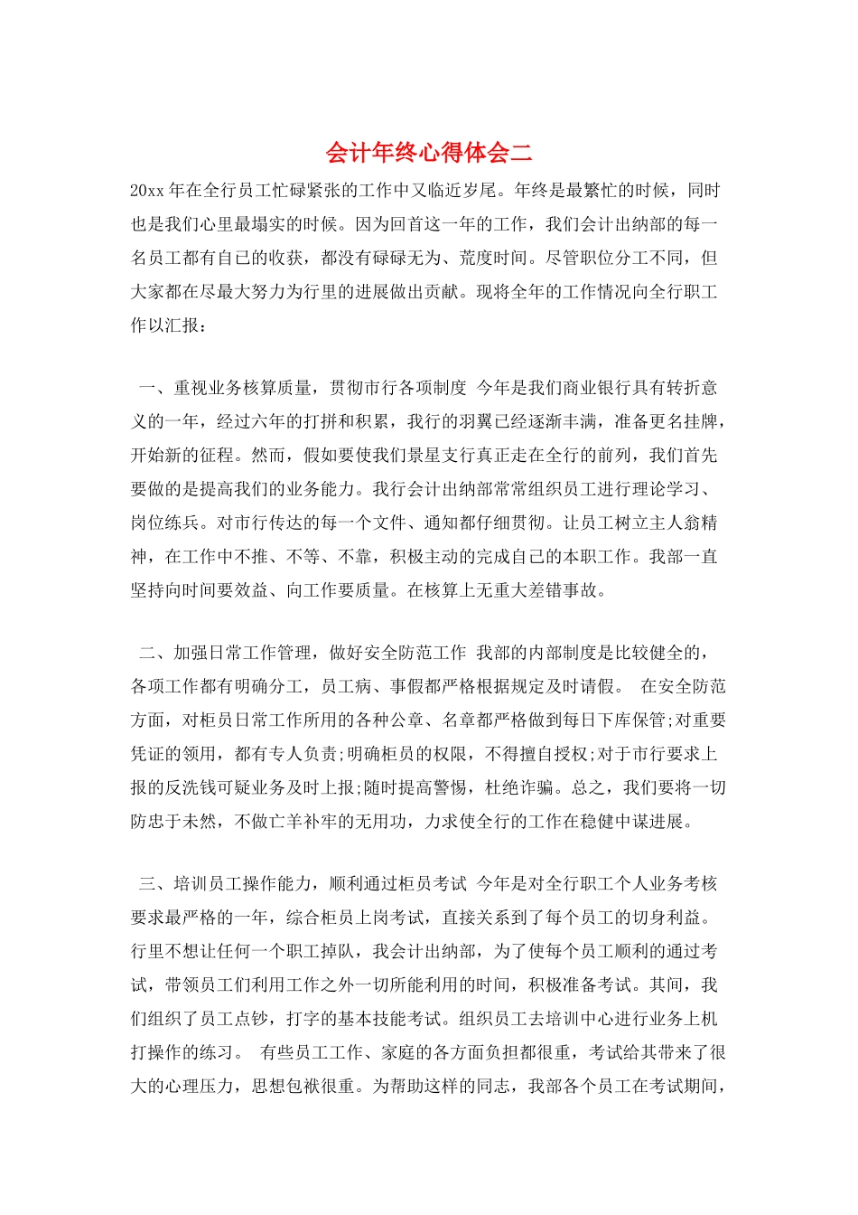 会计年终心得体会二_第1页