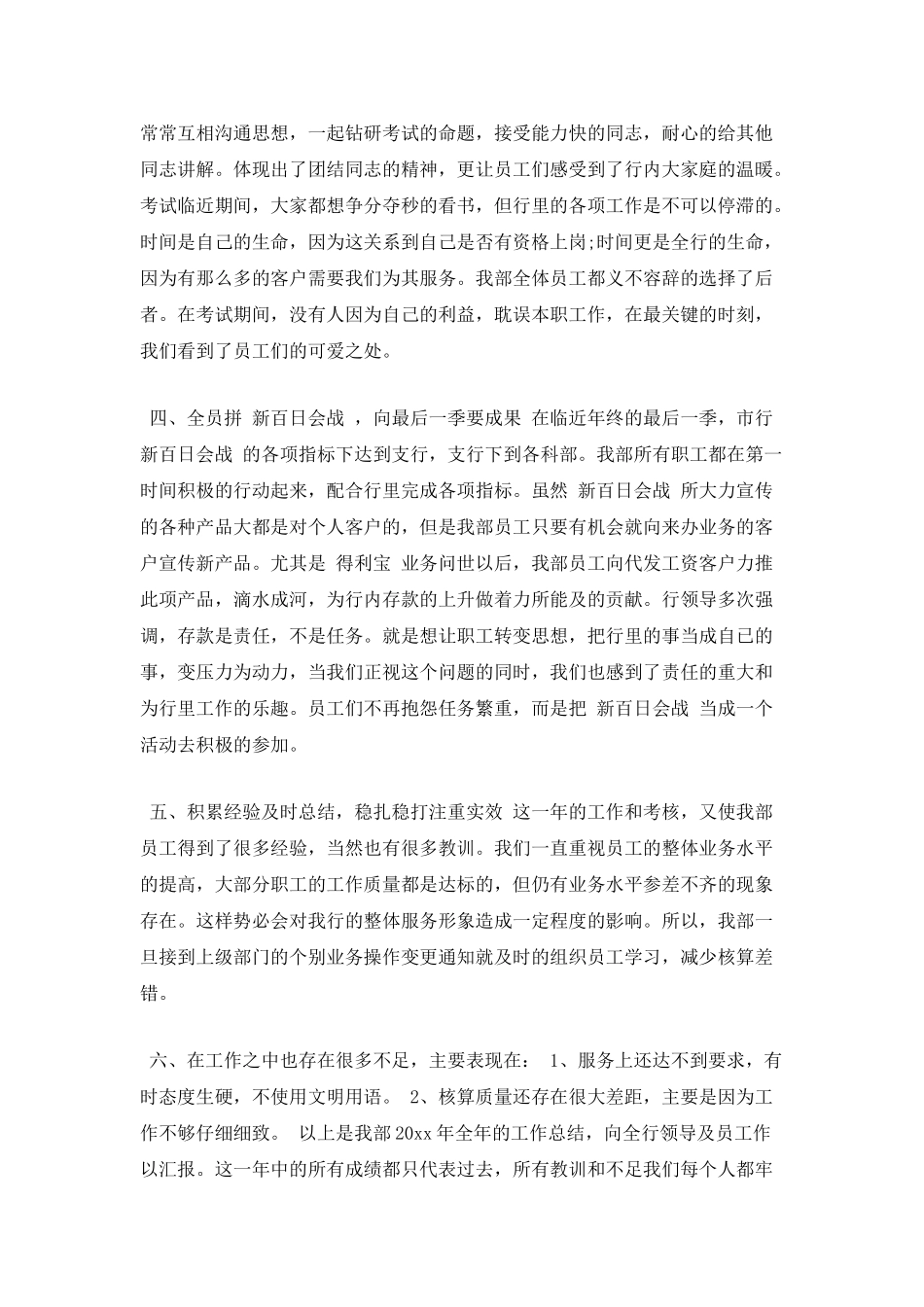 会计年终心得体会二_第2页