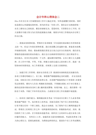 会计年终心得体会二