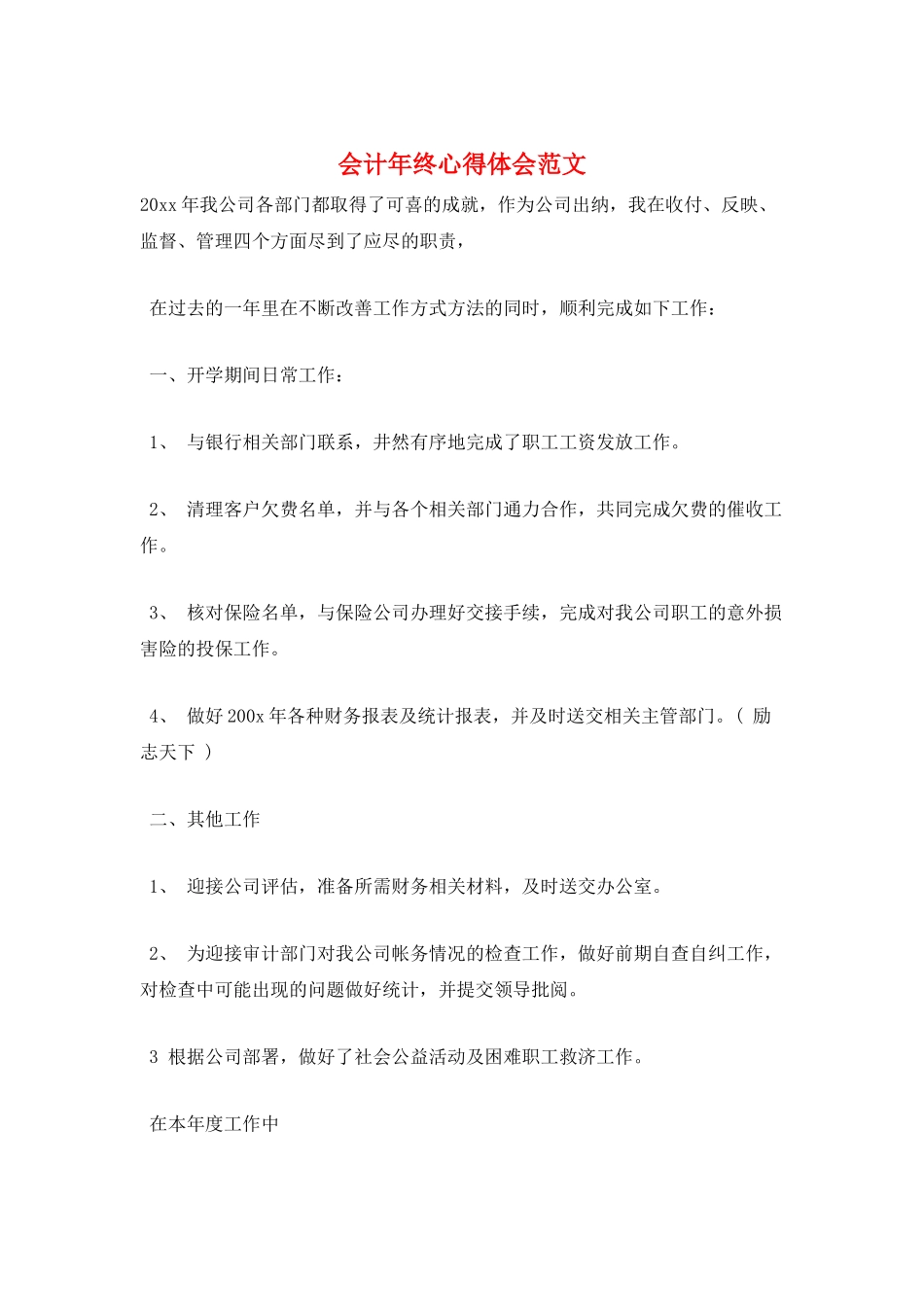 会计年终心得体会范文_第1页