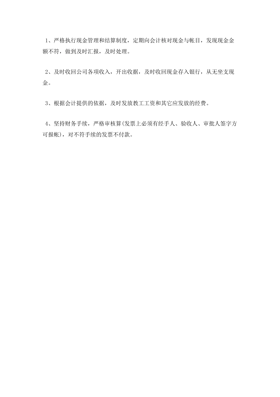 会计年终心得体会范文_第2页