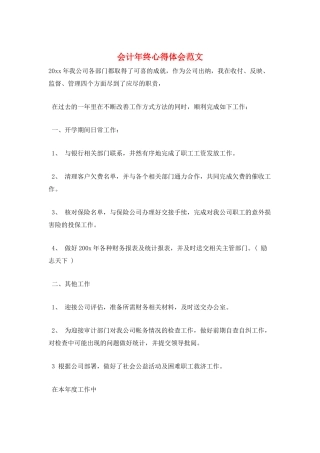会计年终心得体会范文