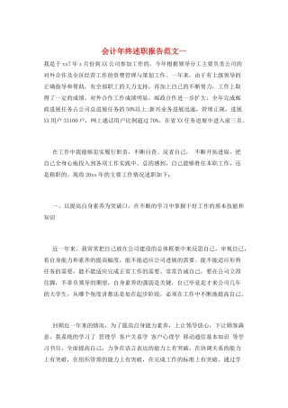 会计年终述职报告范文一