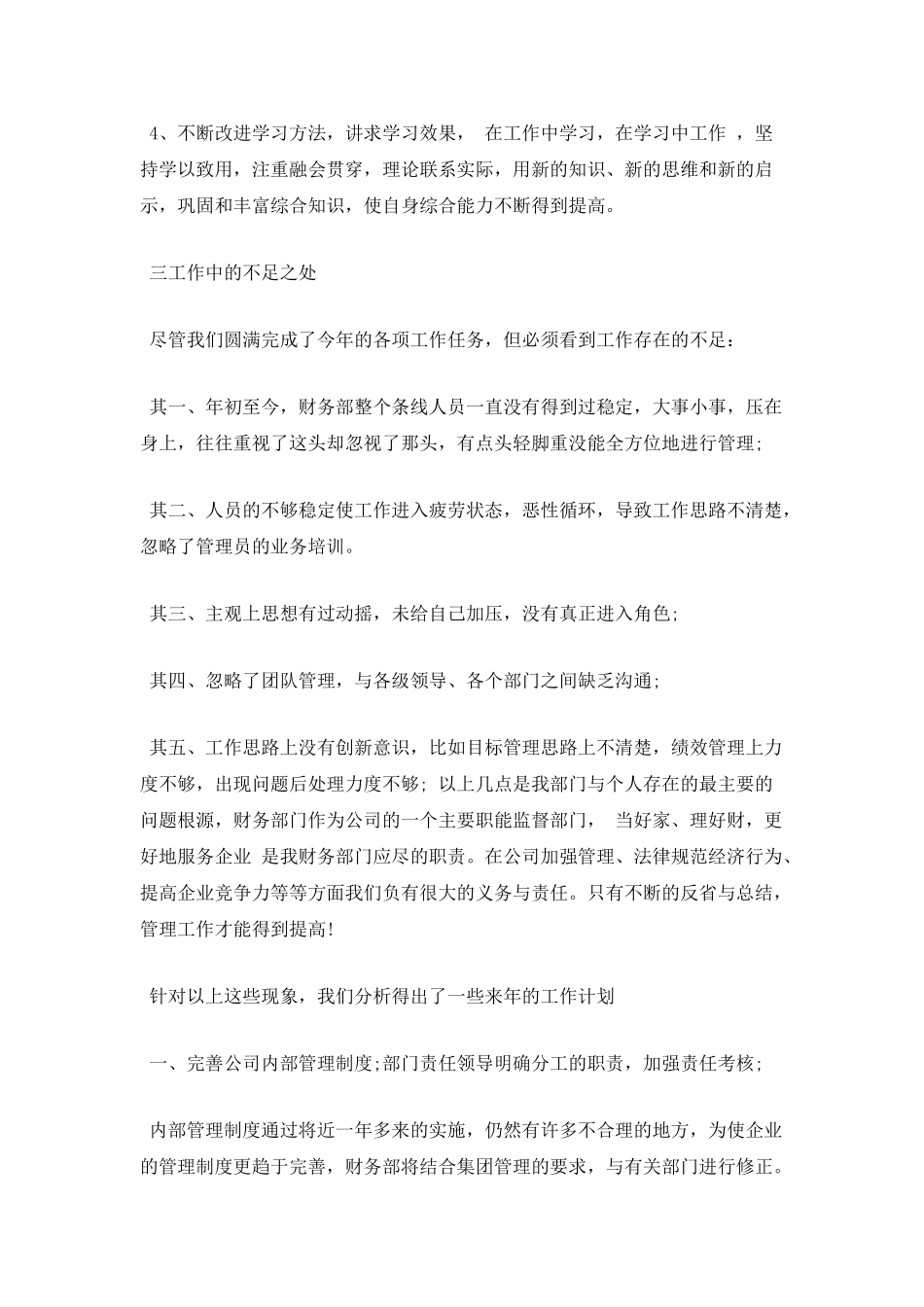 会计年终述职报告范文二_第2页