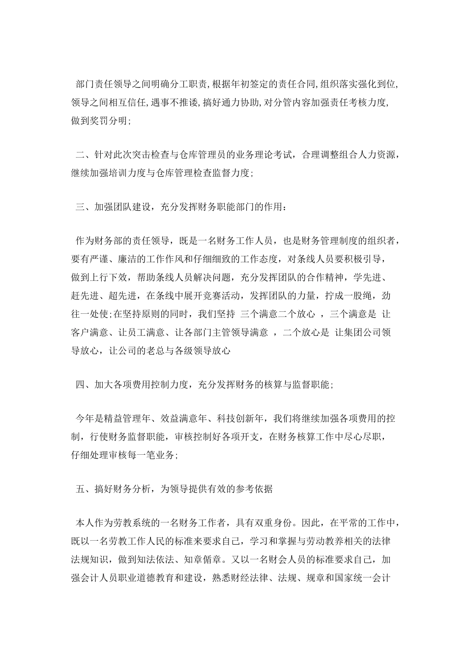 会计年终述职报告范文二_第3页