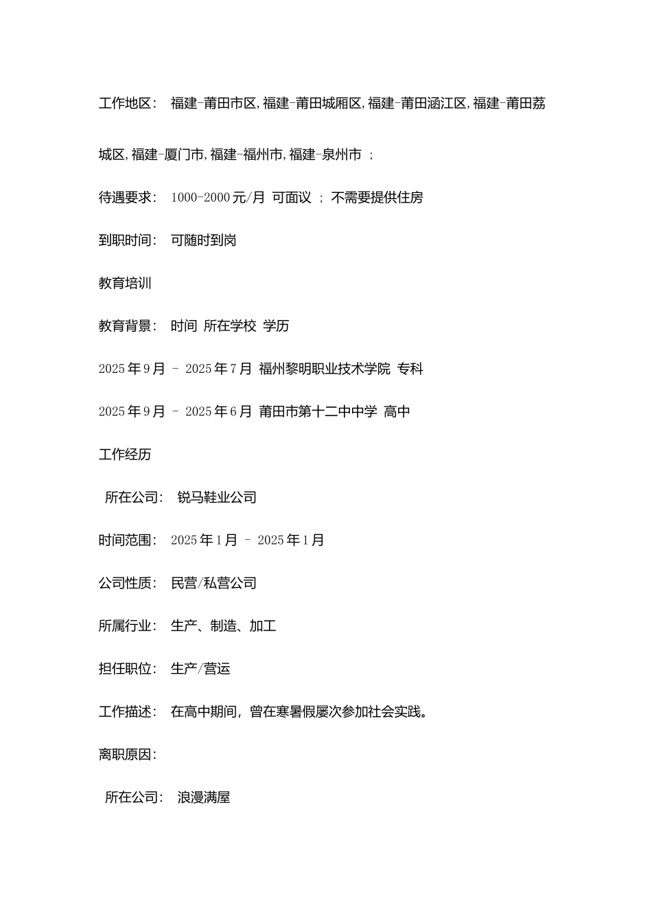 会计应聘求职简历表格2025_第2页