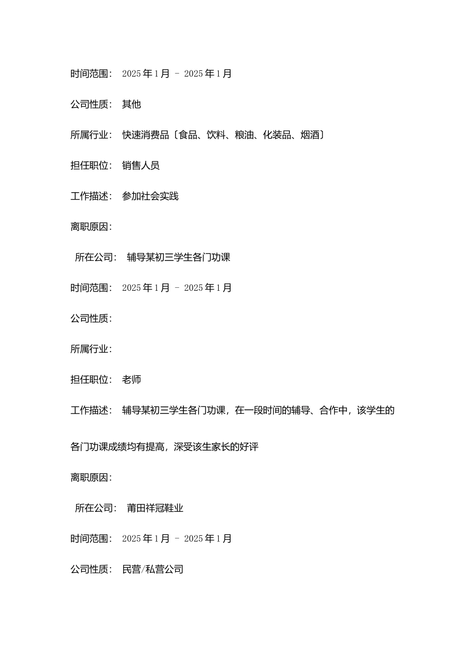 会计应聘求职简历表格2025_第3页