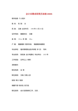 会计应聘求职简历表格2025