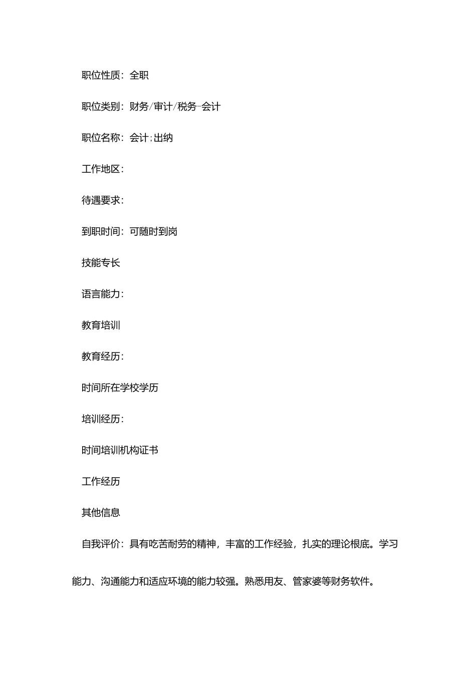 会计应聘简历模板_第2页