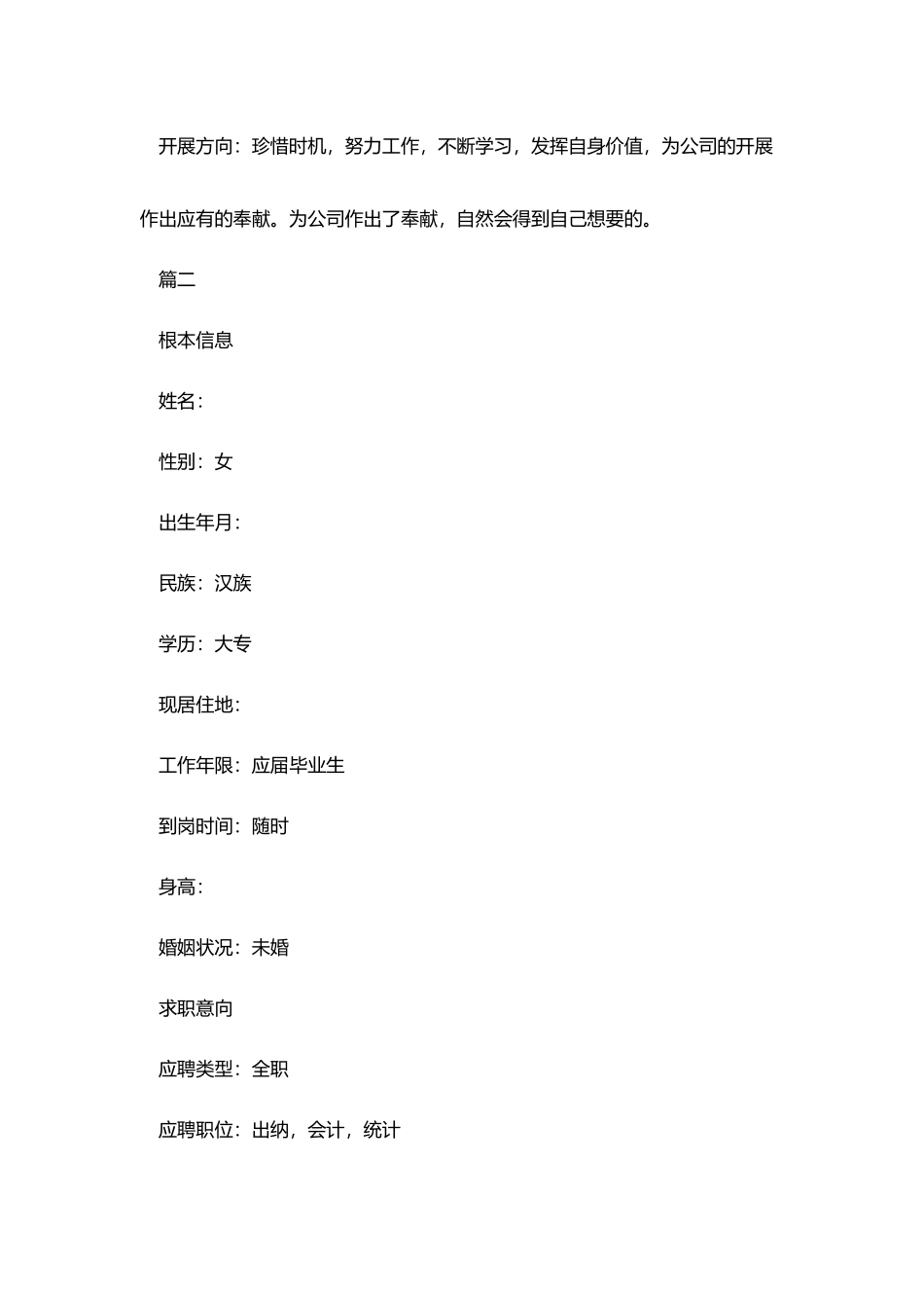 会计应聘简历模板_第3页