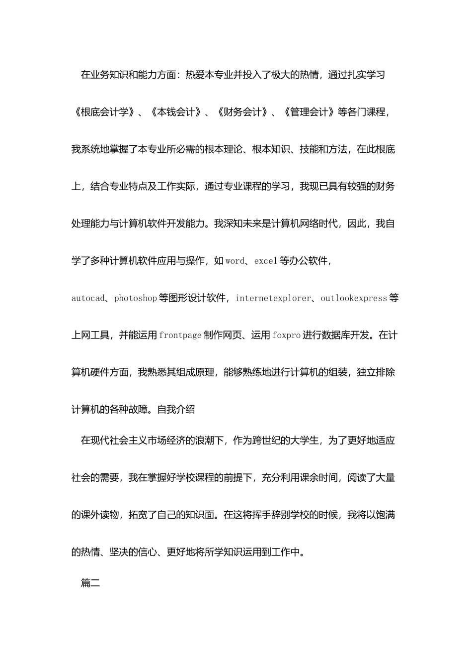 会计应聘自我介绍_第2页