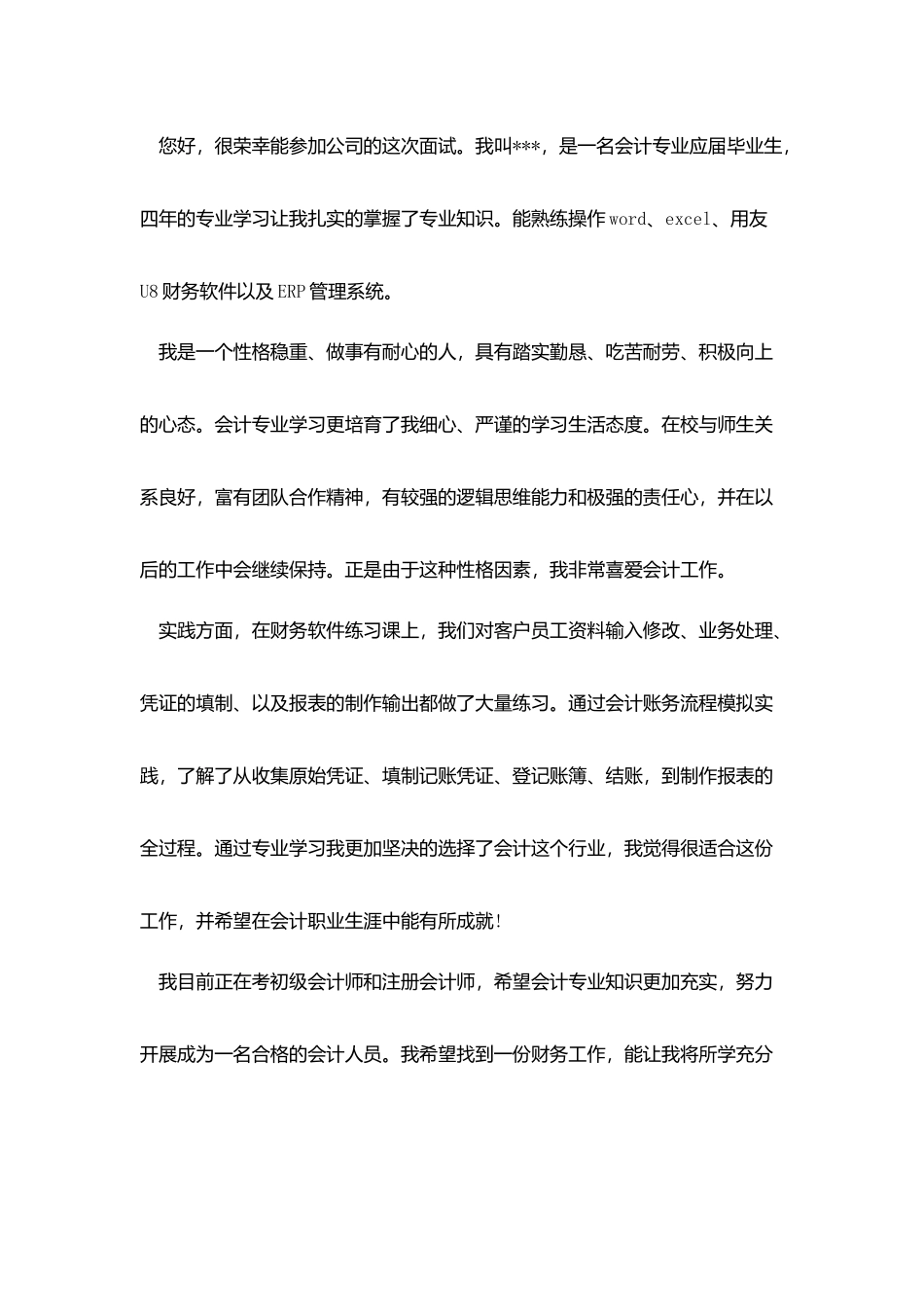 会计应聘自我介绍_第3页