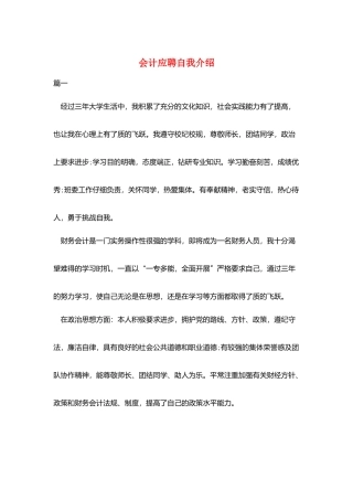 会计应聘自我介绍