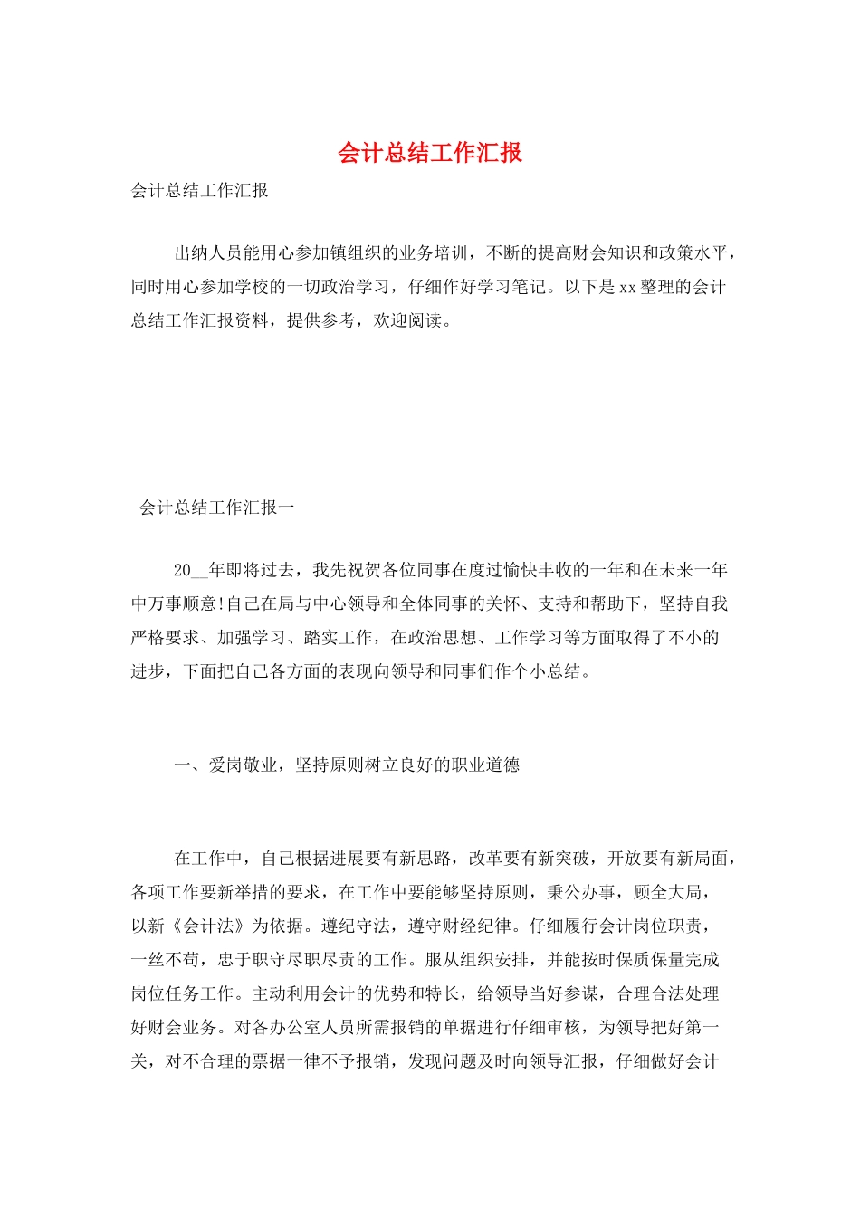 会计总结工作汇报_第1页