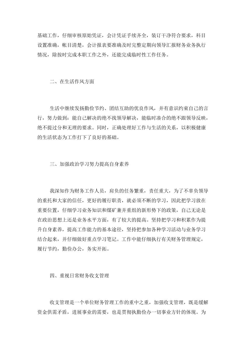 会计总结工作汇报_第2页