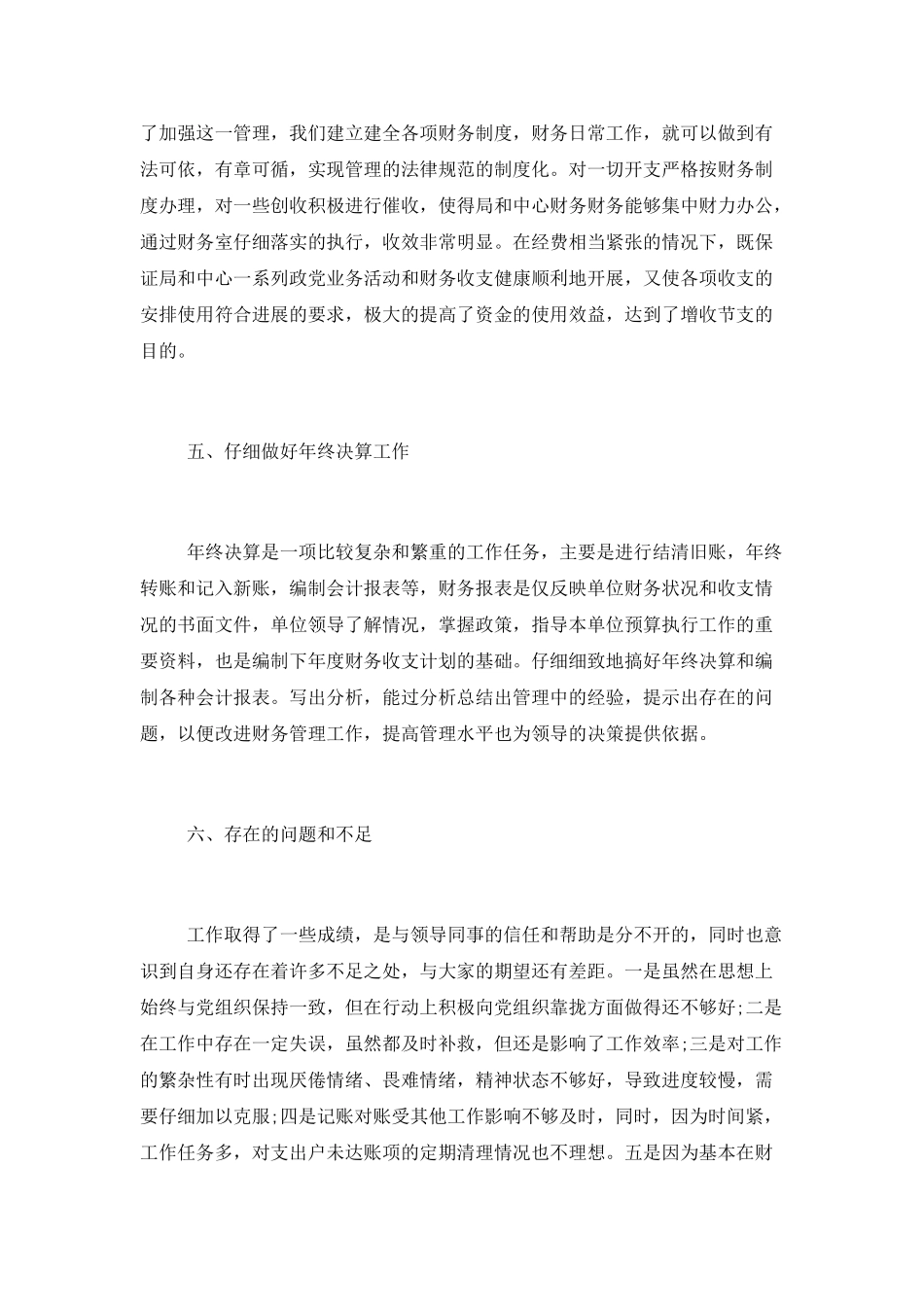 会计总结工作汇报_第3页