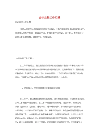 会计总结工作汇报