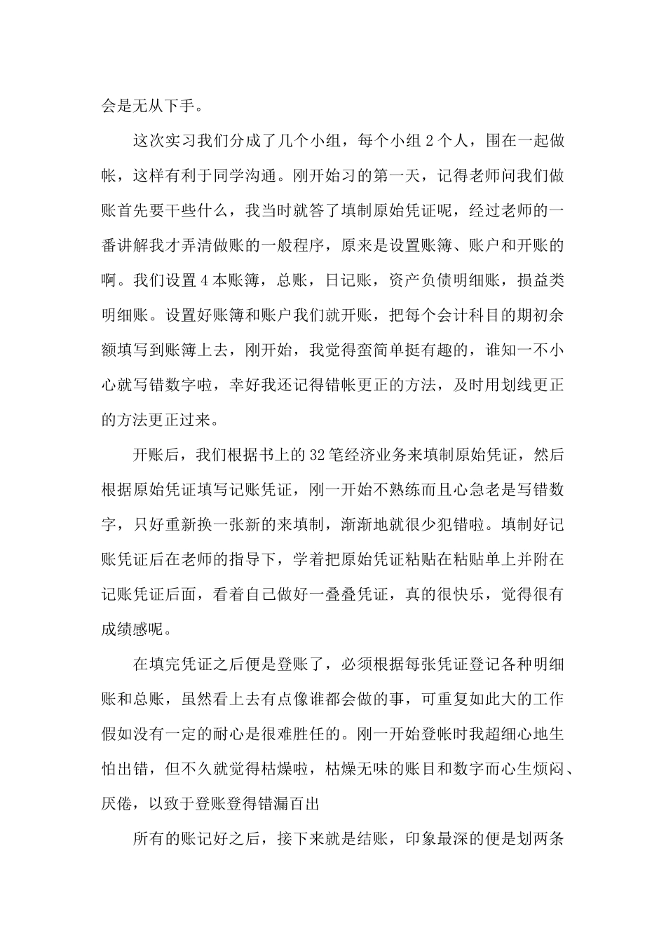 会计手工做账实习心得（精编版）_第3页