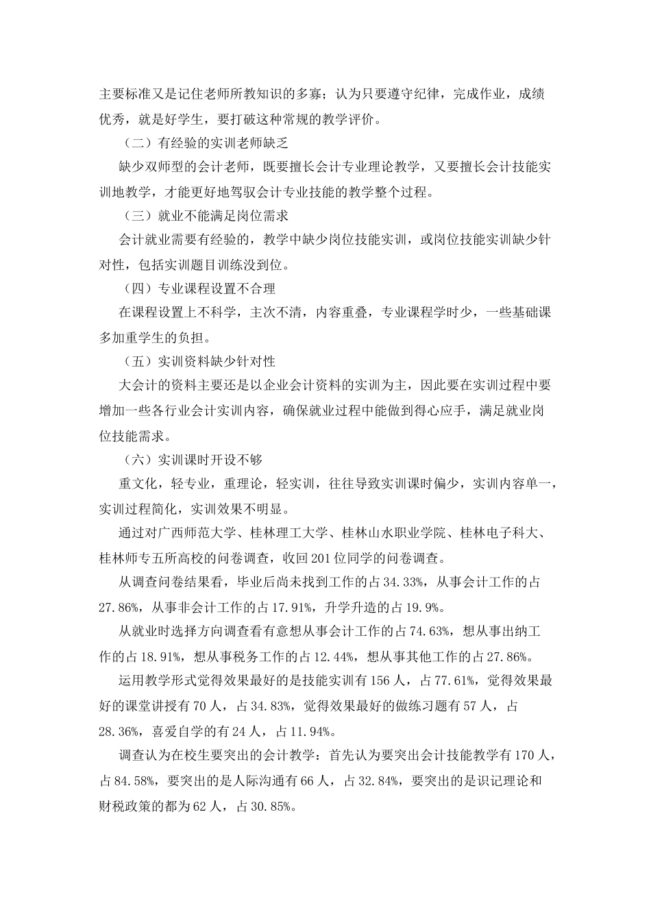 会计技能优先教学法的研究_第2页