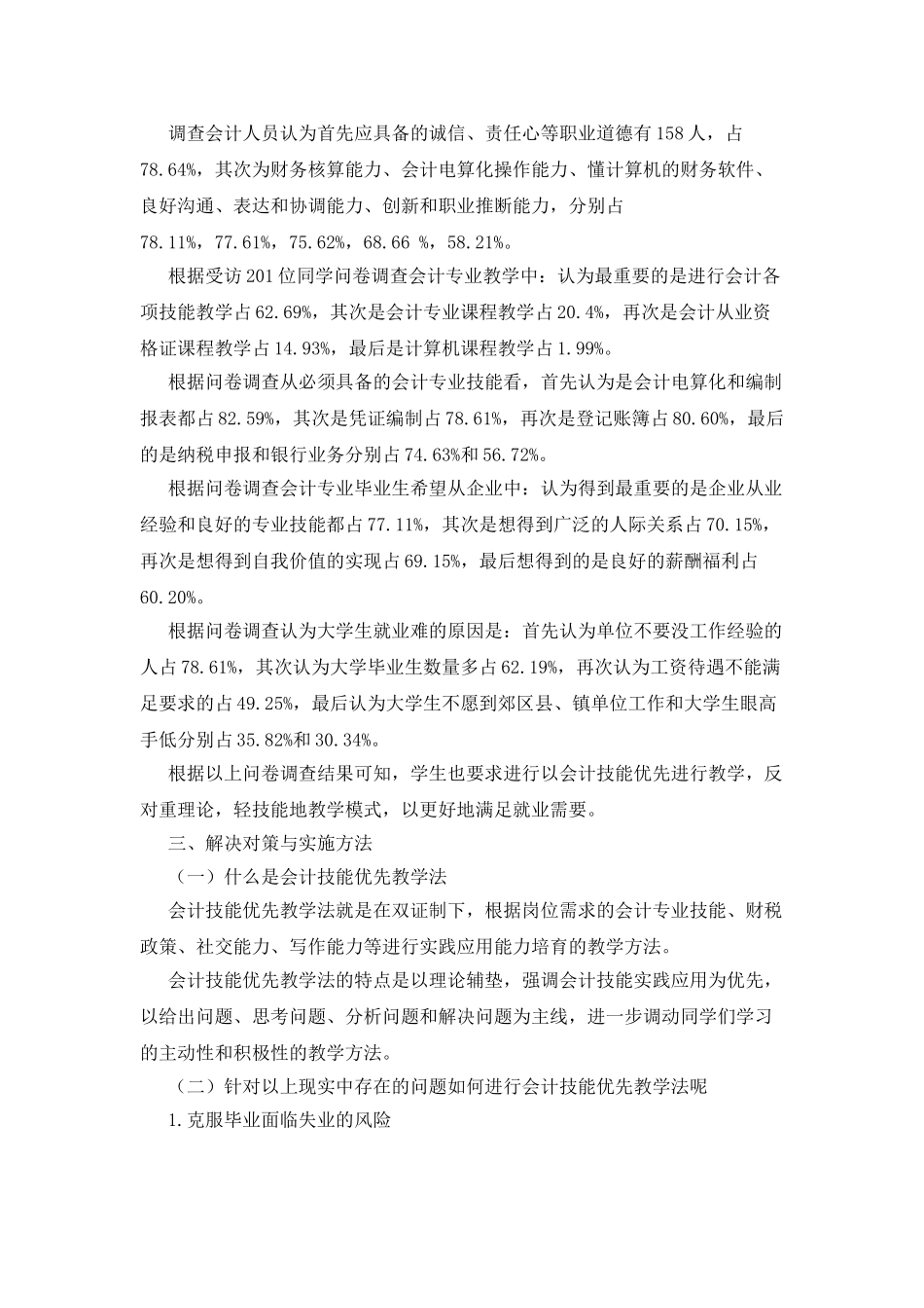 会计技能优先教学法的研究_第3页