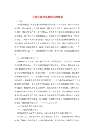 会计技能优先教学法的研究