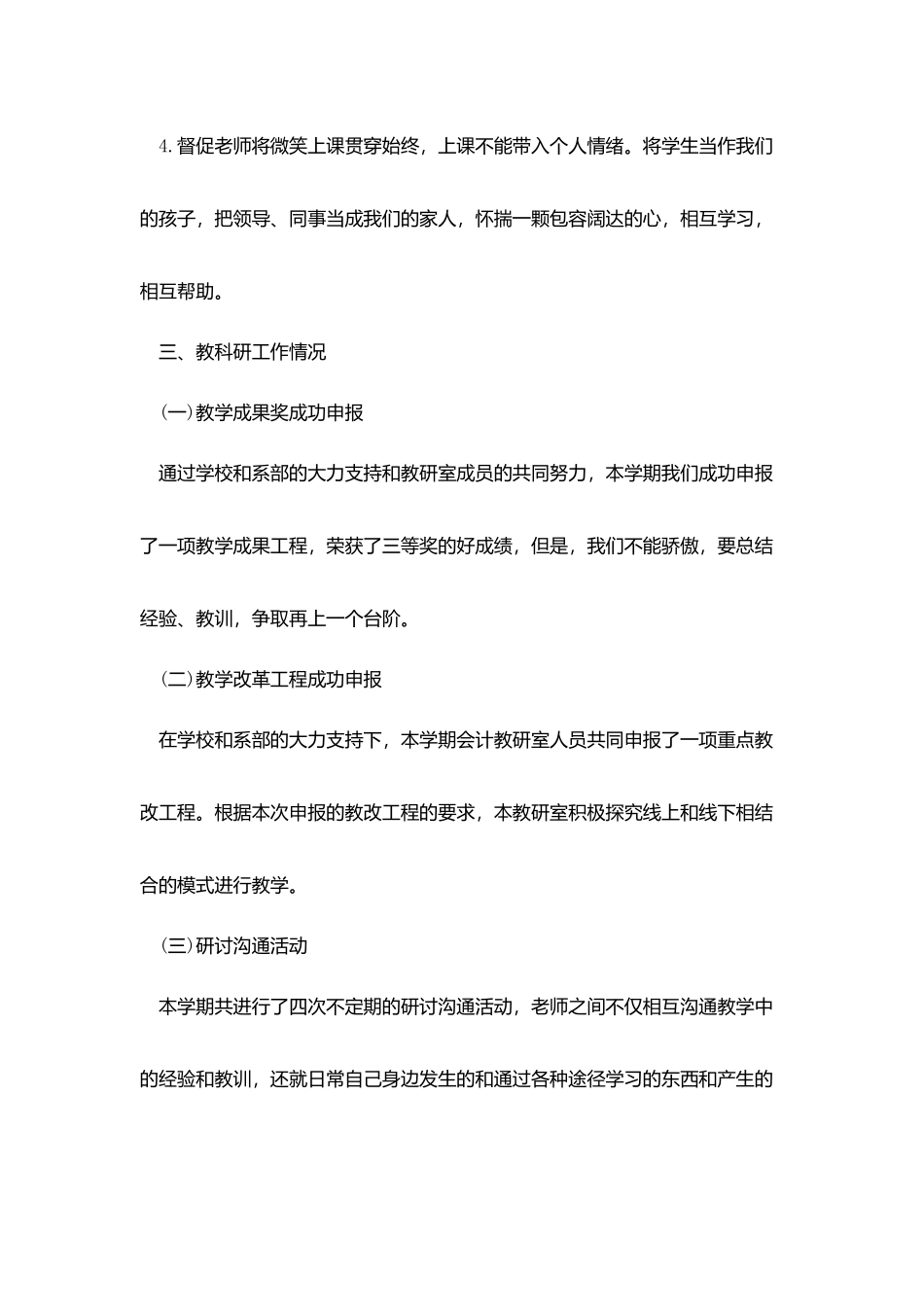 会计教学个人总结内容五篇_第2页