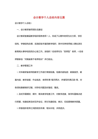 会计教学个人总结内容五篇