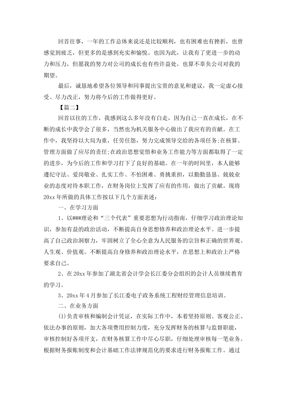 会计文员个人工作总结1000字_第2页