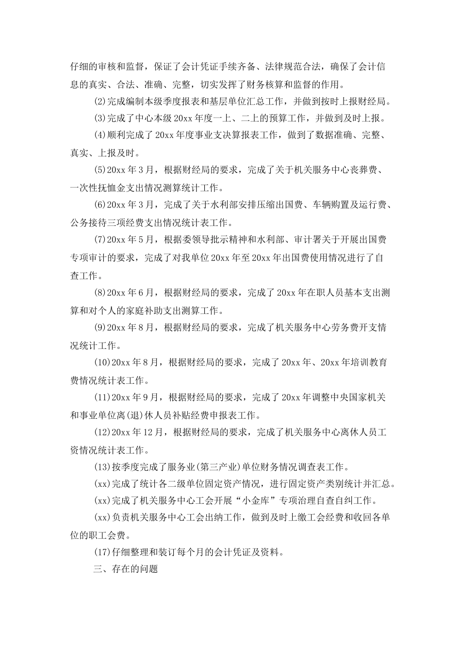 会计文员个人工作总结1000字_第3页