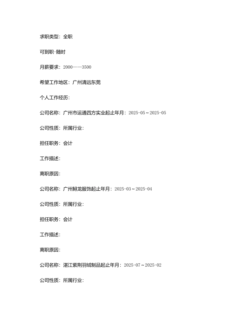 会计文员求职简历_第2页