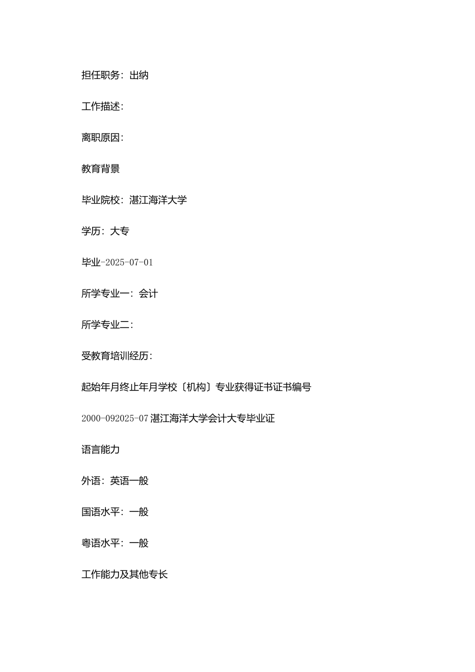 会计文员求职简历_第3页