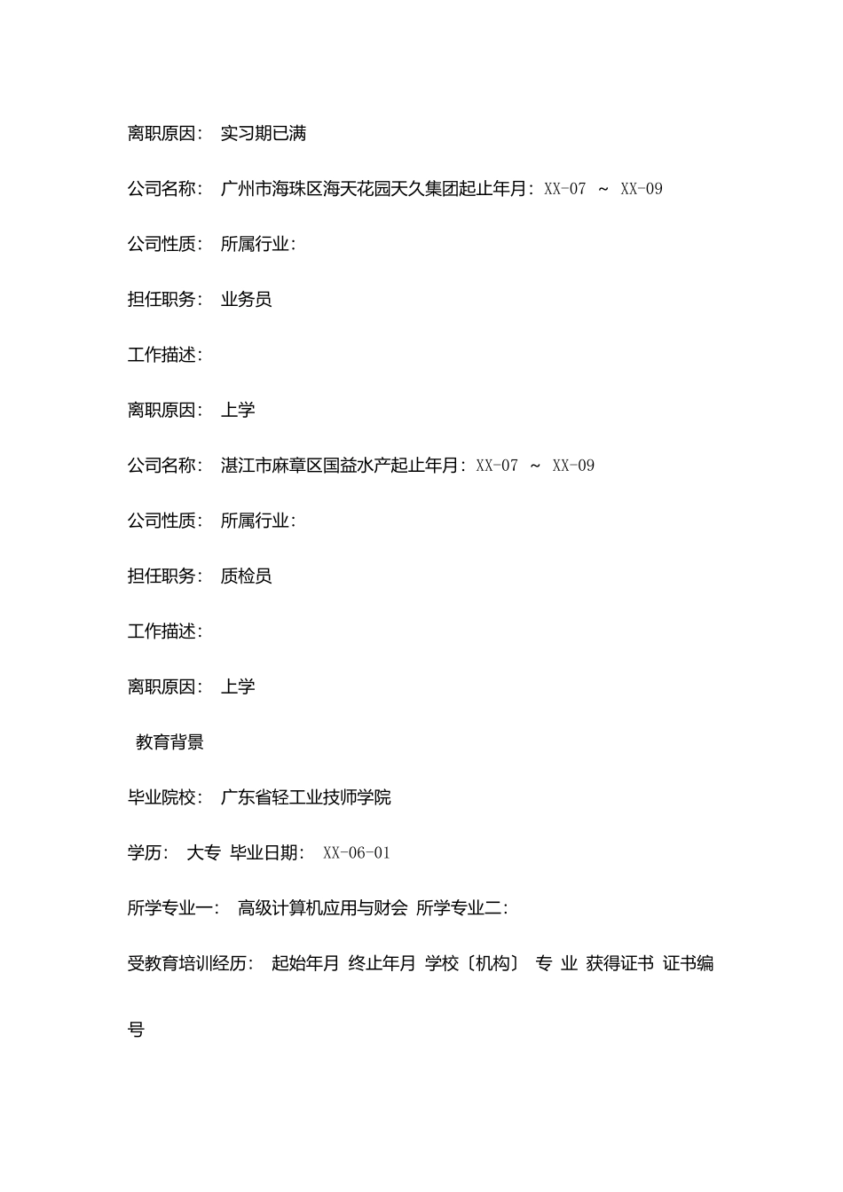 会计文员岗位求职简历_第2页
