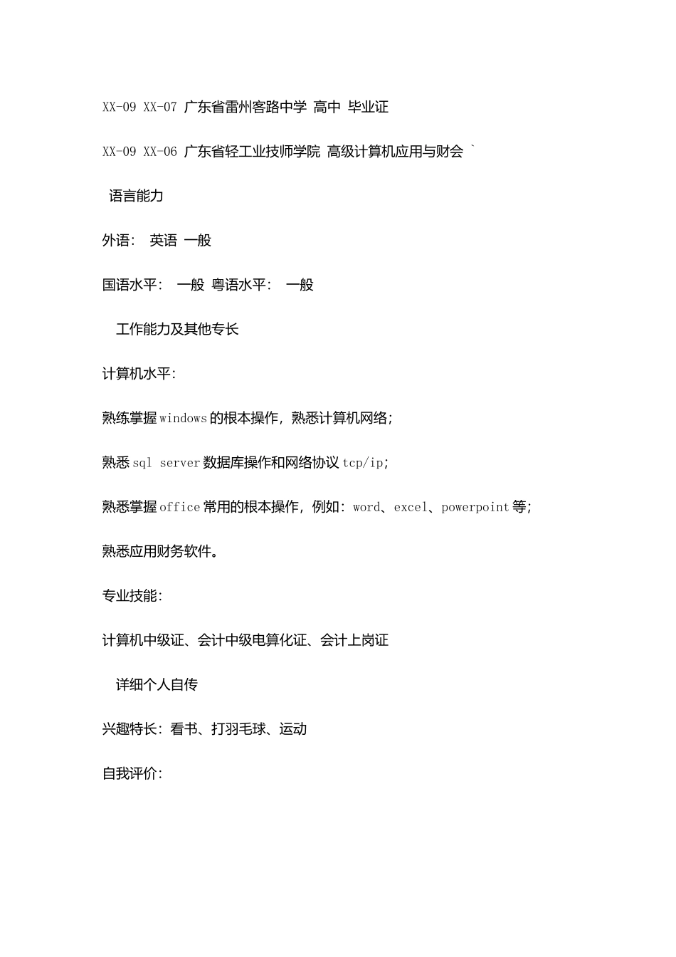 会计文员岗位求职简历_第3页