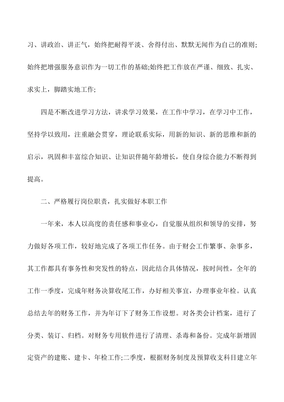 会计新员工年终总结_第2页