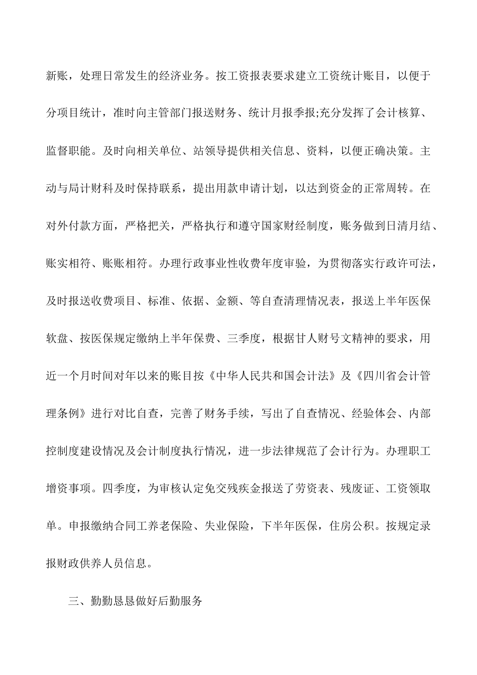 会计新员工年终总结_第3页