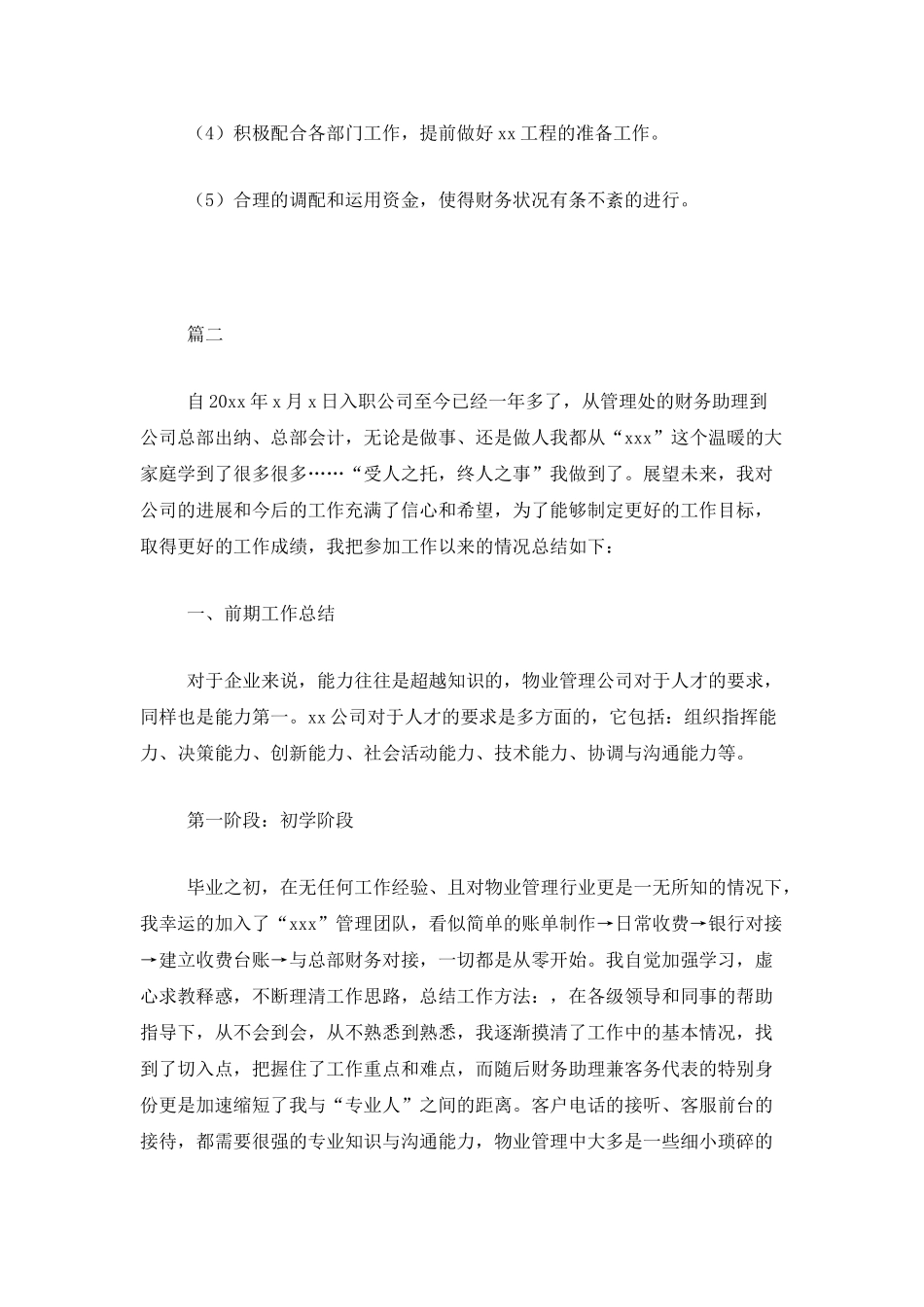 会计新员工个人工作总结范文三篇_第3页