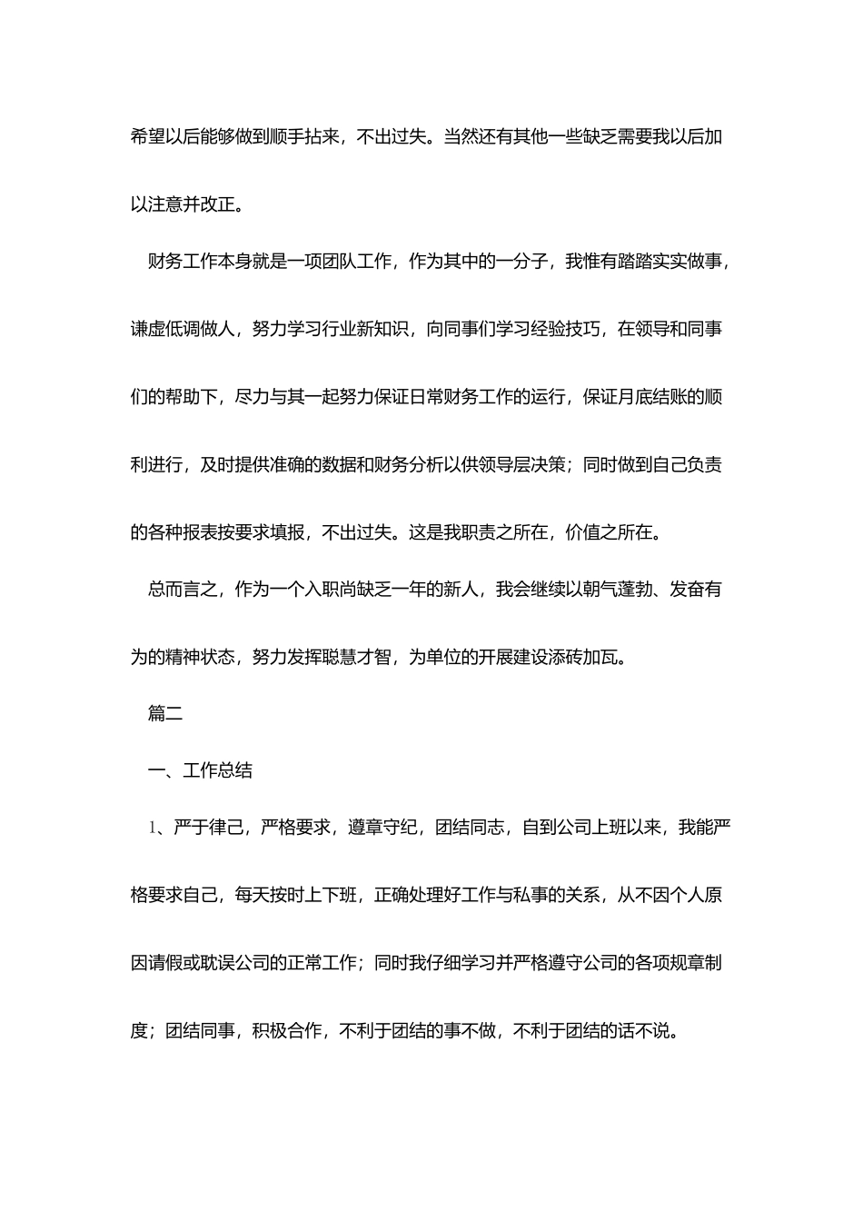会计新员工转正工作总结三篇_第2页