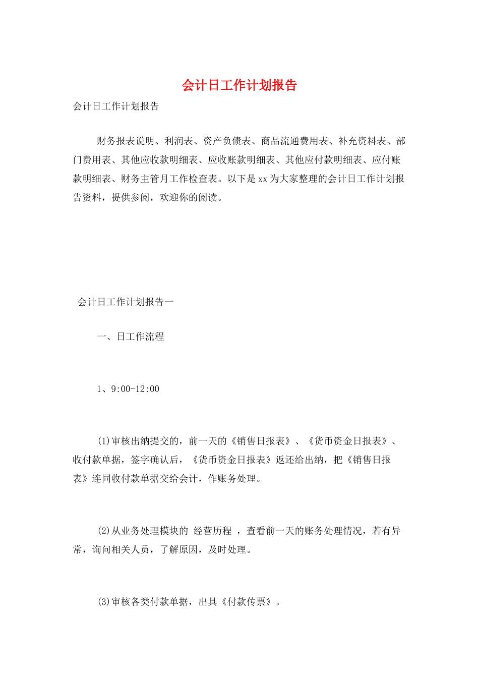 会计日工作计划报告_第1页