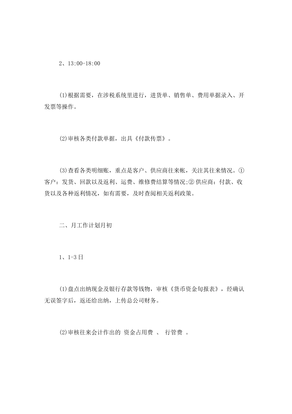 会计日工作计划报告_第2页