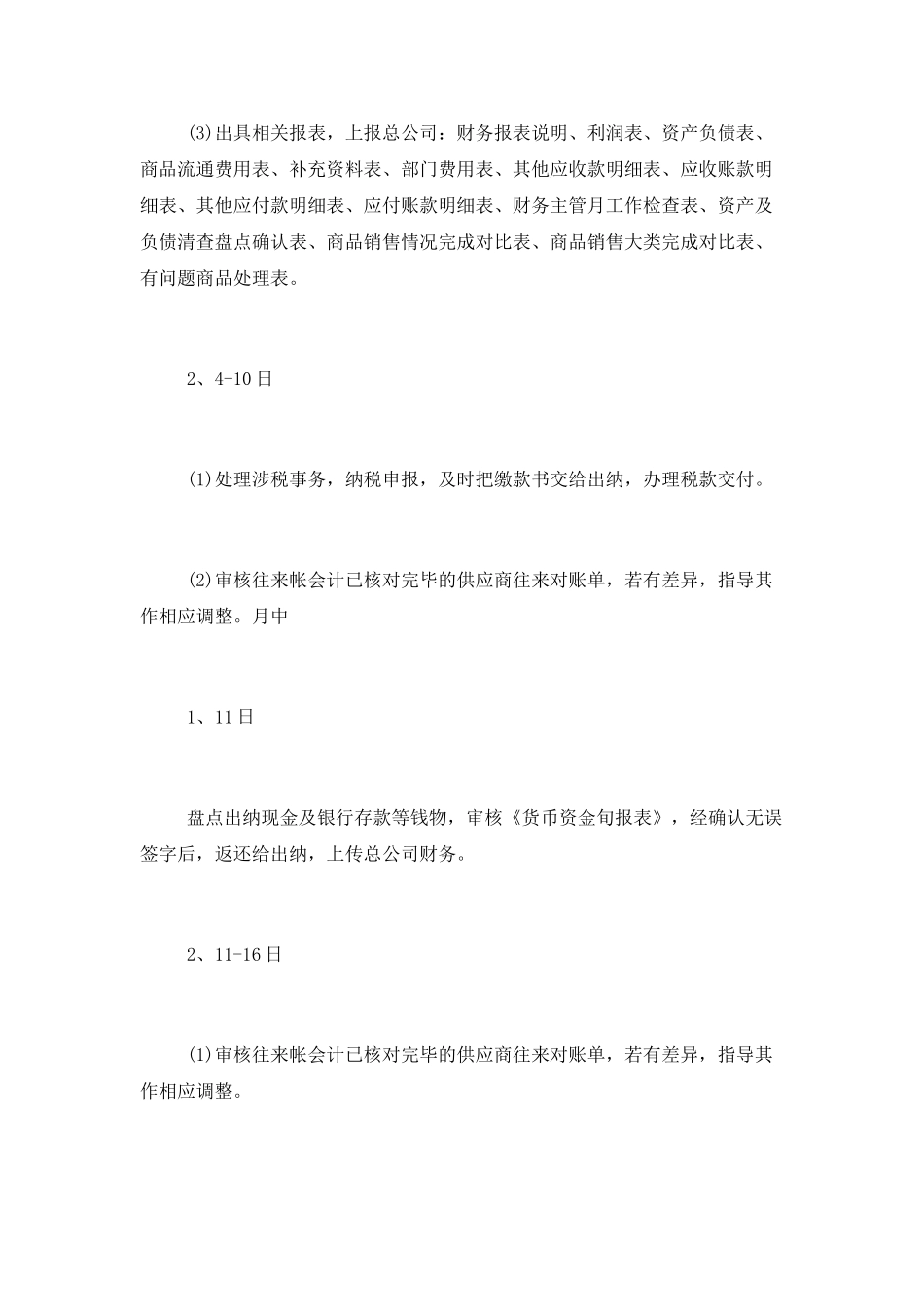 会计日工作计划报告_第3页