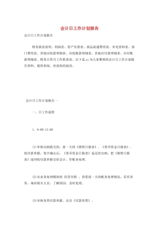 会计日工作计划报告