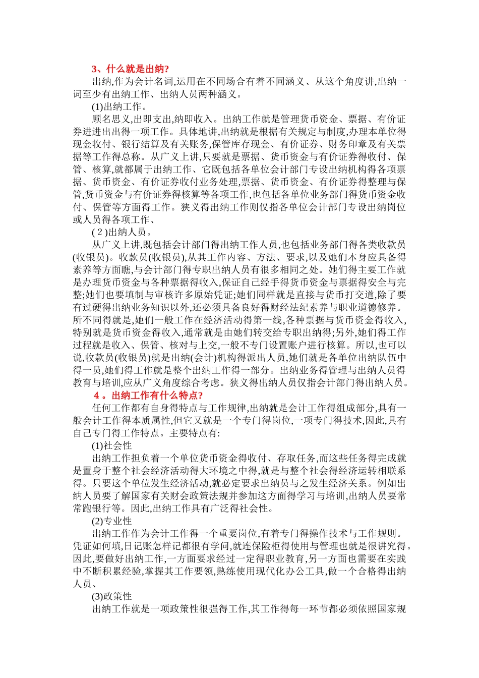 会计日常工作中遇到的常见问题及解答_第2页