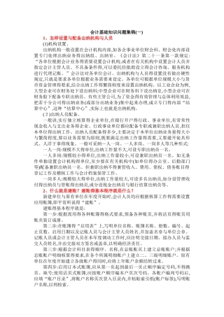 会计日常工作中遇到的常见问题及解答