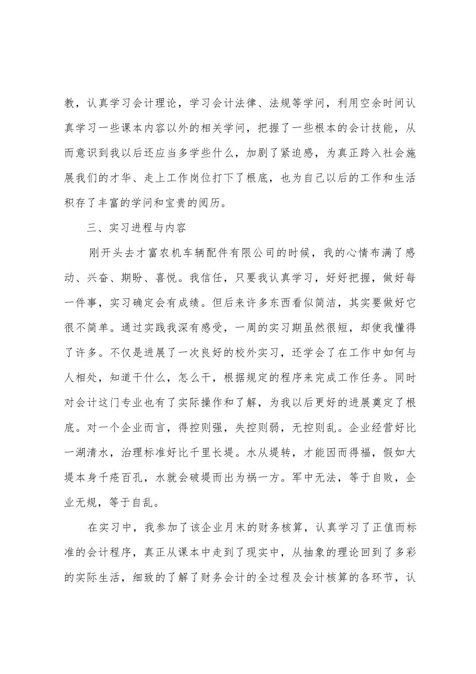 会计暑期实习报告汇总9篇_第2页