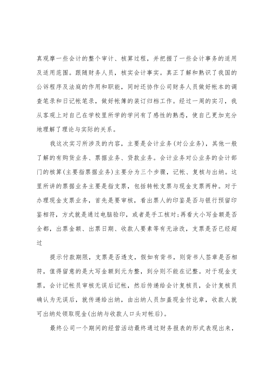 会计暑期实习报告汇总9篇_第3页